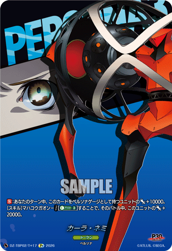 DZ-TBP02/T＋17 カーラ・ネミ T+