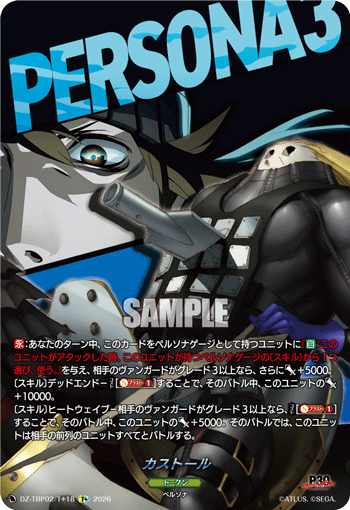 DZ-TBP02/T＋18 カストール T+