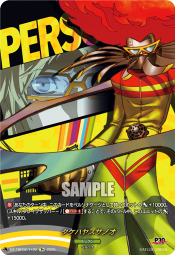 DZ-TBP02/T＋22 タケハヤスサノオ T+