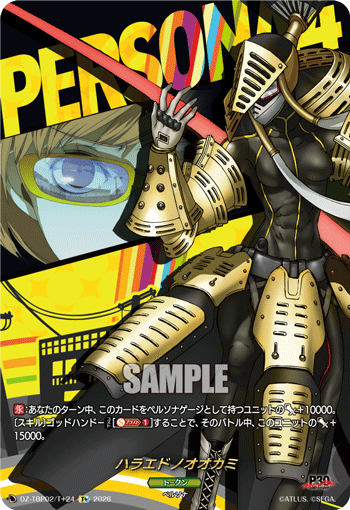 DZ-TBP02/T＋24 ハラエドノオオカミ T+
