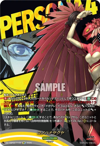 DZ-TBP02/T＋25 コノハナサクヤ T+