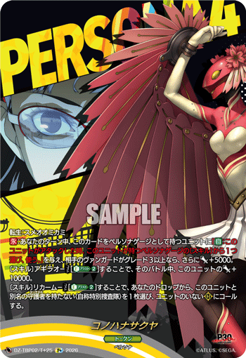 DZ-TBP02/T＋25 コノハナサクヤ T+