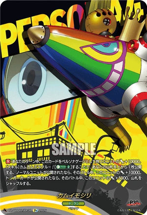 DZ-TBP02/T＋30 カムイモシリ T+