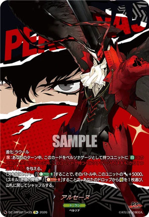 DZ-TBP02/T＋33 アルセーヌ T+