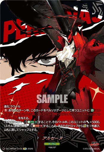 DZ-TBP02/T＋33 アルセーヌ T+