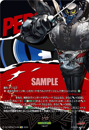 DZ-TBP02/T＋39 ゾロ T+