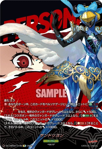 DZ-TBP02/T＋49 サンドリヨン T+