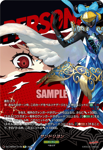 DZ-TBP02/T＋49 サンドリヨン T+