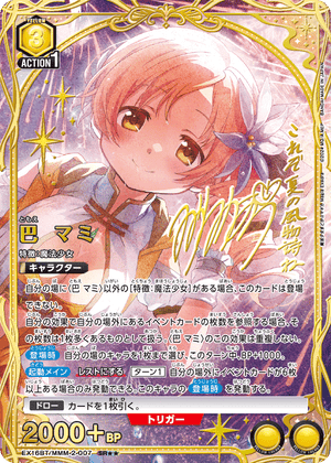 EX16BT/MMM-2-007 巴 マミ SR★★