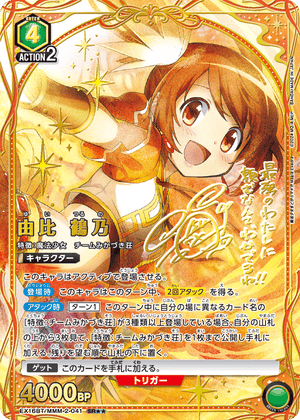 EX16BT/MMM-2-041 由比 鶴乃 SR★★