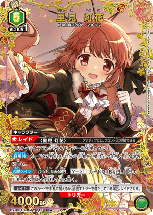 EX16BT/MMM-2-049 里見 灯花 SR★