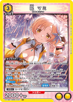 EX16BT/MMM-2-007 巴 マミ SR