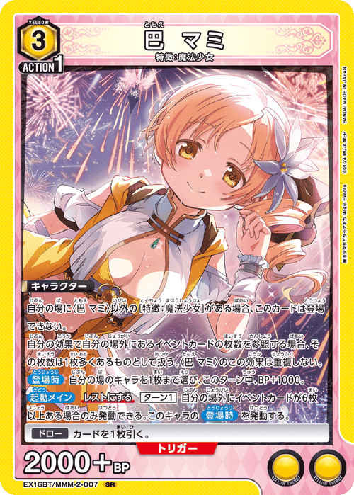 EX16BT/MMM-2-007 巴 マミ SR