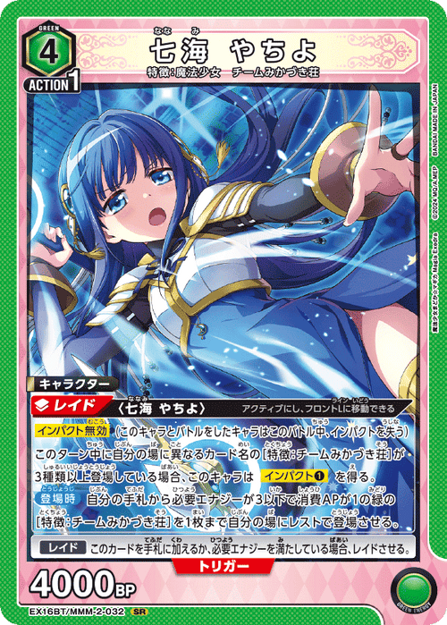 EX16BT/MMM-2-032 七海 やちよ SR