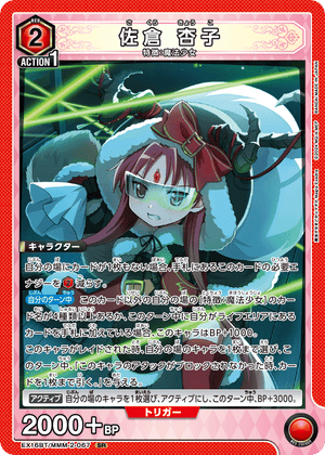 EX16BT/MMM-2-067 佐倉 杏子 SR
