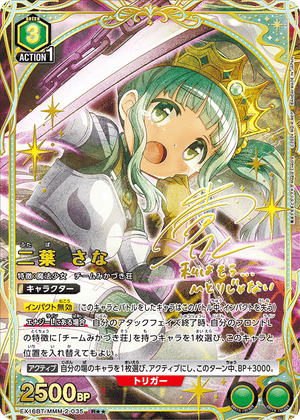 EX16BT/MMM-2-035 二葉 さな R★★