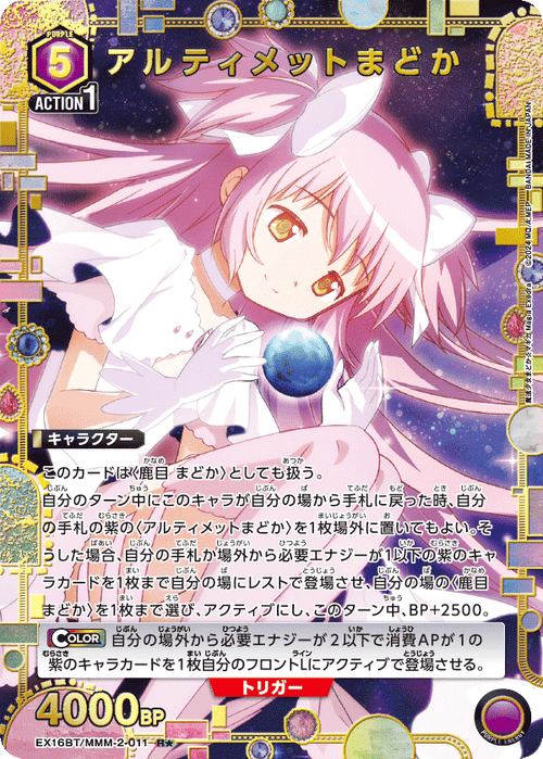 EX16BT/MMM-2-011 アルティメットまどか R★