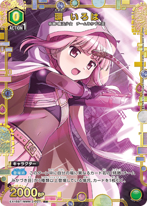 EX16BT/MMM-2-027 環 いろは R★