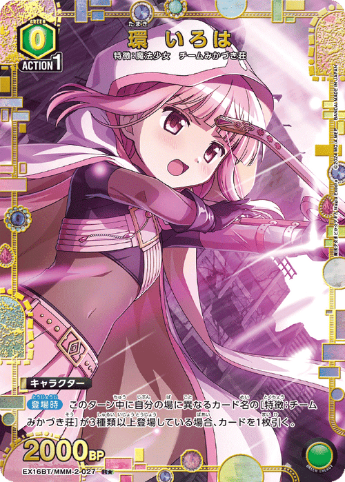 EX16BT/MMM-2-027 環 いろは R★