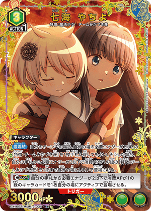 EX16BT/MMM-2-031 七海 やちよ R★