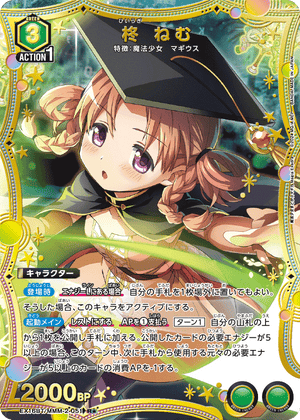 EX16BT/MMM-2-051 柊 ねむ R★