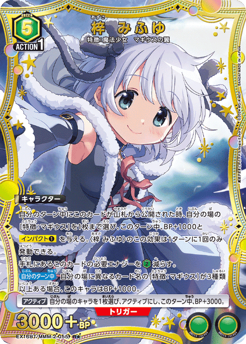 EX16BT/MMM-2-055 梓 みふゆ R★