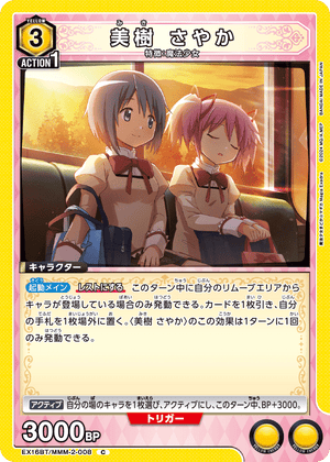 EX16BT/MMM-2-008 美樹 さやか C