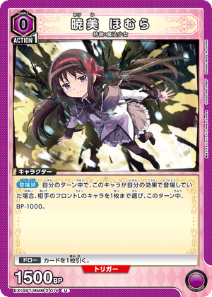 EX16BT/MMM-2-014 暁美 ほむら U