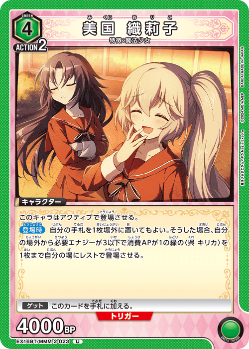 EX16BT/MMM-2-023 美国 織莉子 U