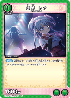 EX16BT/MMM-2-024 水波 レナ U
