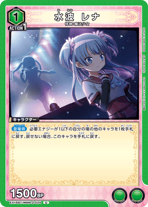 EX16BT/MMM-2-024 水波 レナ U