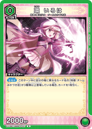 EX16BT/MMM-2-027 環 いろは R