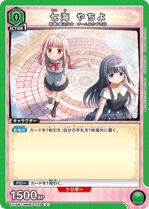 EX16BT/MMM-2-029 七海 やちよ C