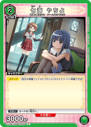 EX16BT/MMM-2-030 七海 やちよ U