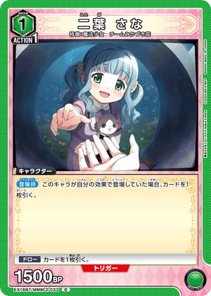 EX16BT/MMM-2-033 二葉 さな C