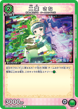 EX16BT/MMM-2-034 二葉 さな U