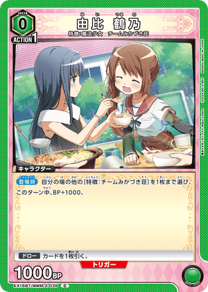 EX16BT/MMM-2-039 由比 鶴乃 C