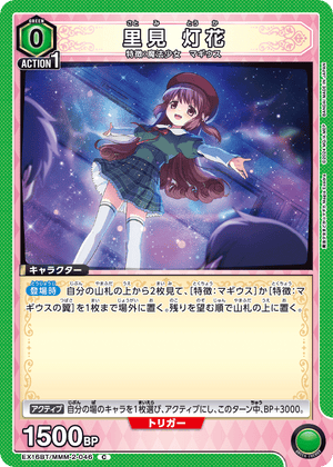 EX16BT/MMM-2-046 里見 灯花 C