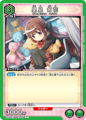 EX16BT/MMM-2-048 里見 灯花 U