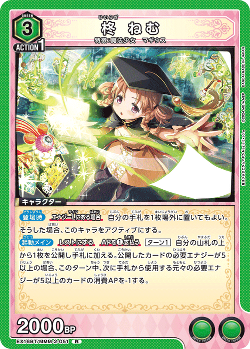EX16BT/MMM-2-051 柊 ねむ R