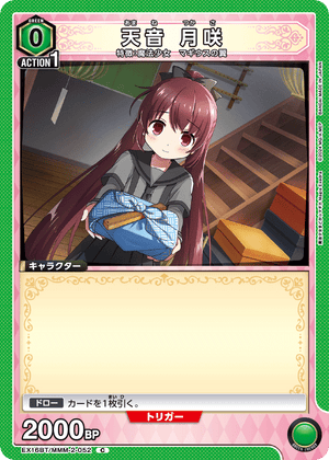 EX16BT/MMM-2-052 天音 月咲 C
