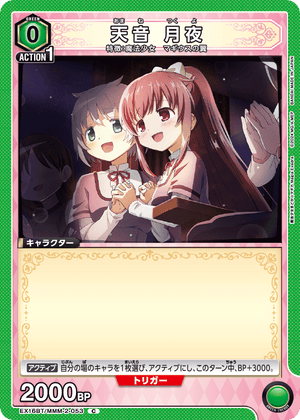 EX16BT/MMM-2-053 天音 月夜 C