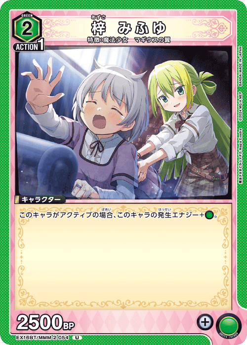 EX16BT/MMM-2-054 梓 みふゆ U