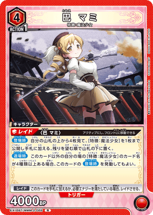 EX16BT/MMM-2-069 巴 マミ R