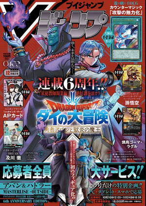 V Jump 2024年 12月特大號