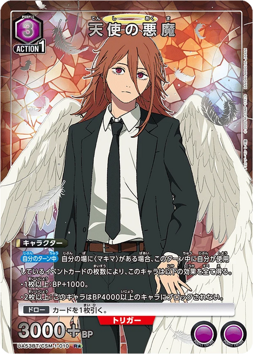 UA53BT/CSM-1-010 天使の悪魔 R★