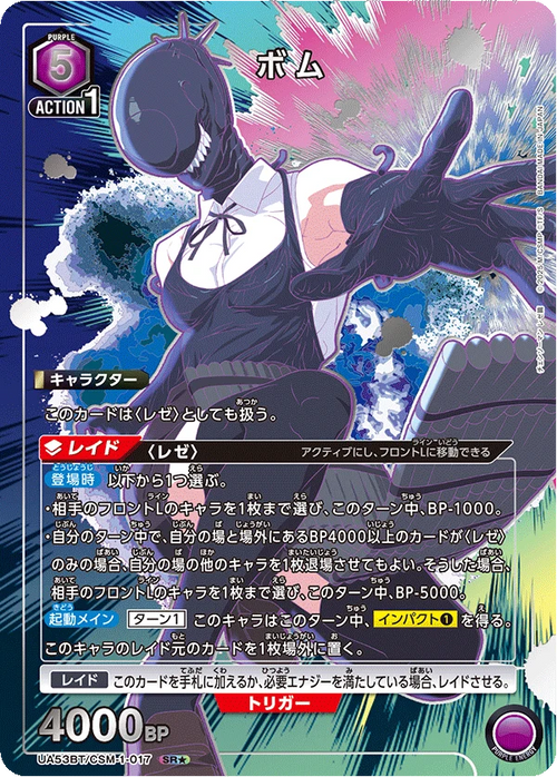 UA53BT/CSM-1-017 ボム SR★