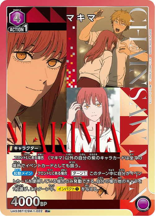 UA53BT/CSM-1-022 マキマ R★