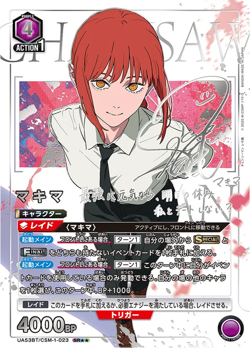 UA53BT/CSM-1-023 マキマ SR★★
