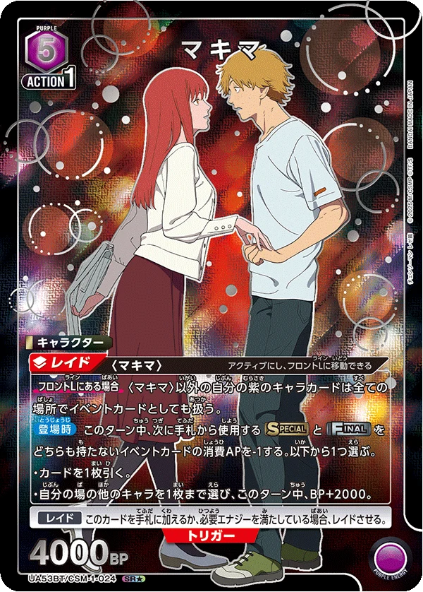 UA53BT/CSM-1-024 マキマ SR★